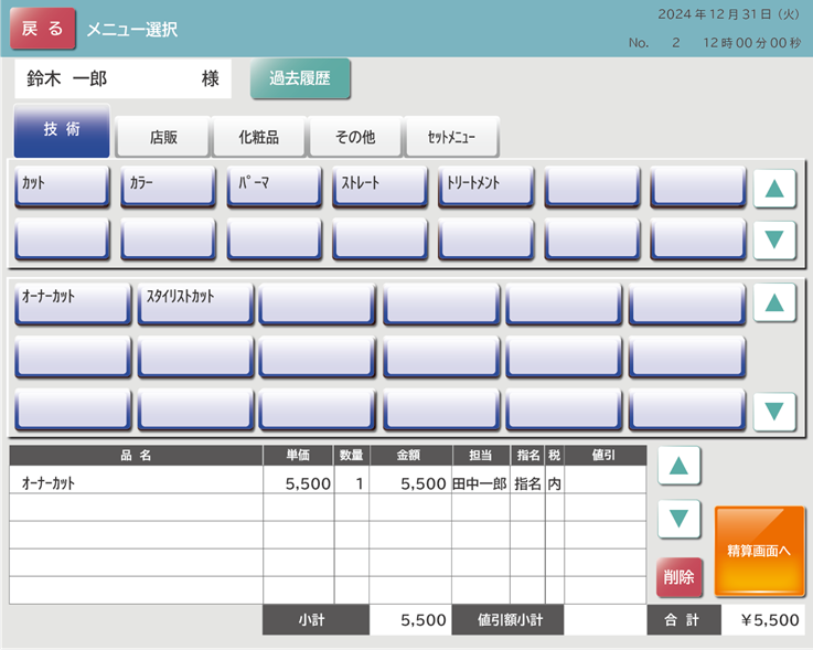 メニュー選択イメージ(HP用).png