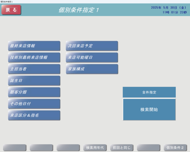 各種分析-条件分析.png