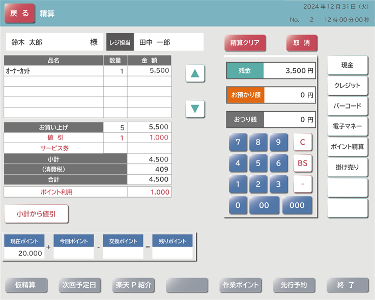 精算イメージ(HP用).png