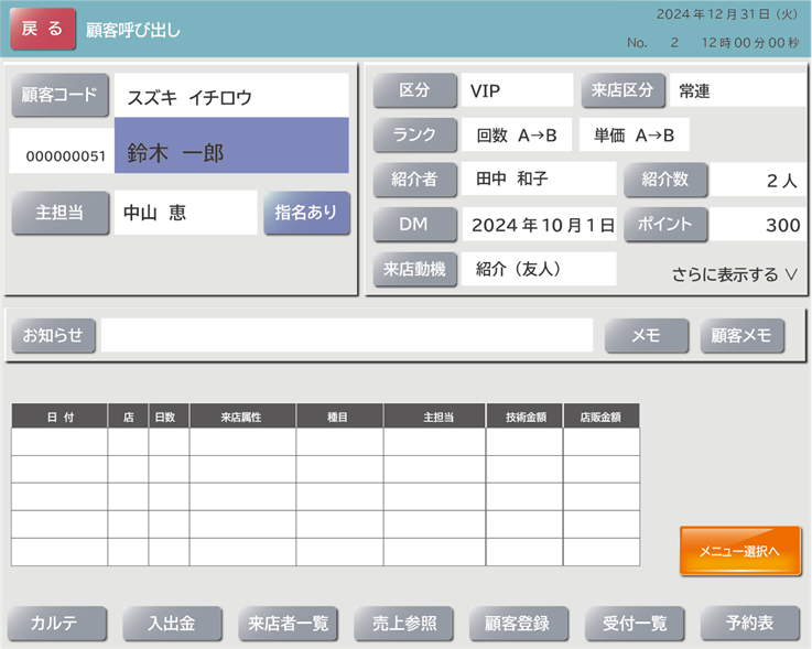 5-顧客呼び出し(HP用).png