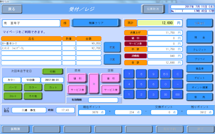 合計代金