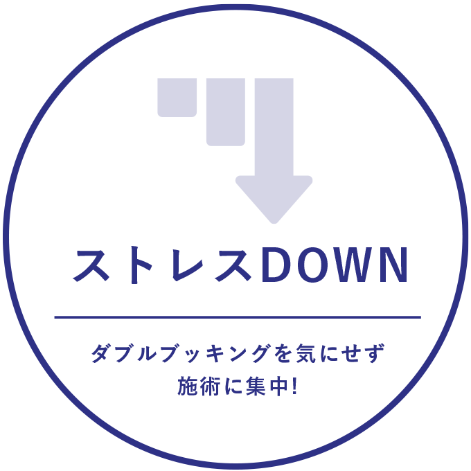 ストレスDOWN