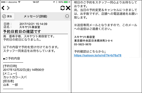 ご予約の前日に確認メールを自動送信