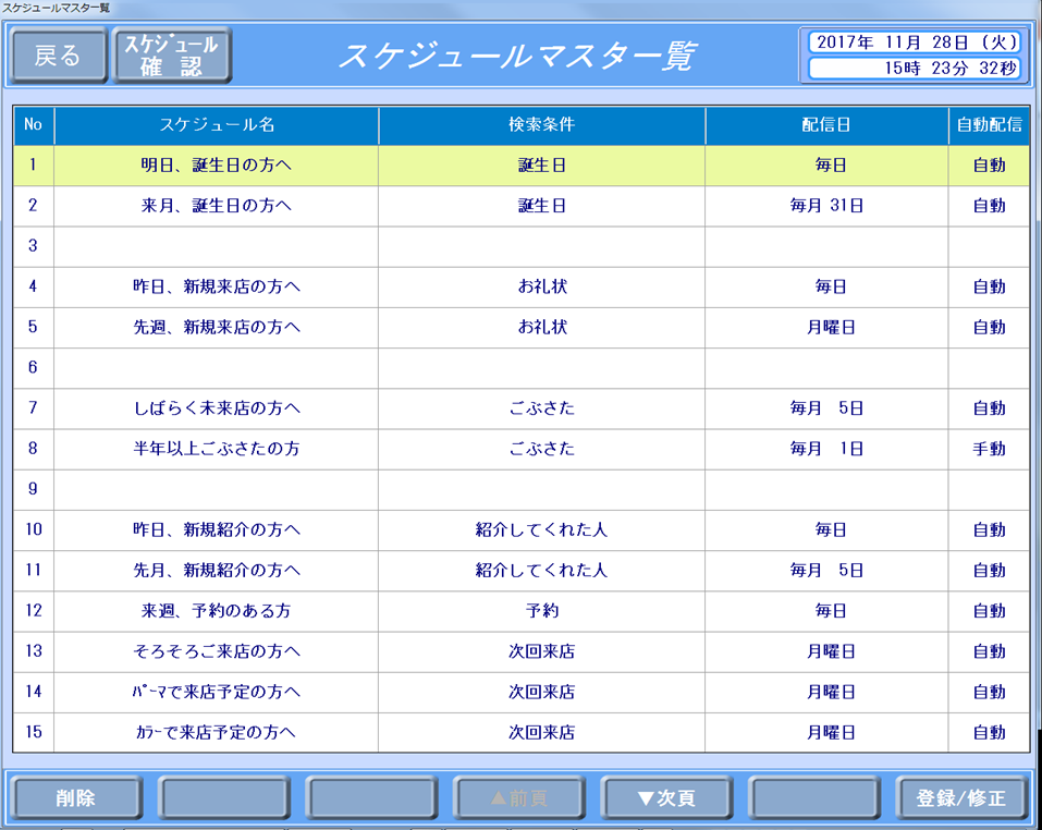 Saclaと連動して、ピンポイントでメール配信