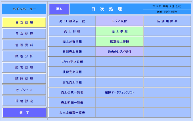 本部システム